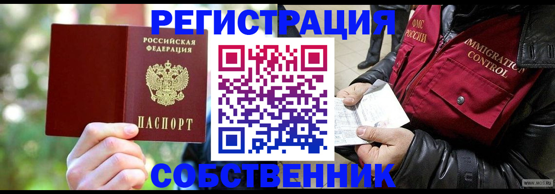 временная регистрация в квартире в Жукове