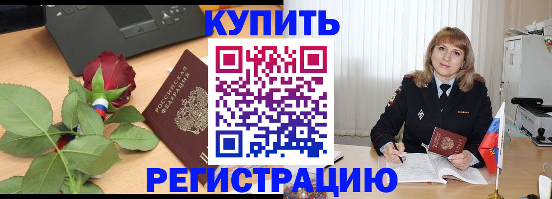 временная прописка в Жукове