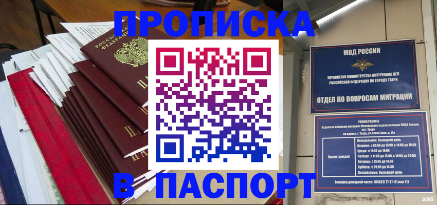 прописка регистрация в Жукове