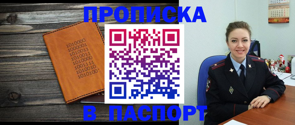 временная регистрация недорого в Жукове