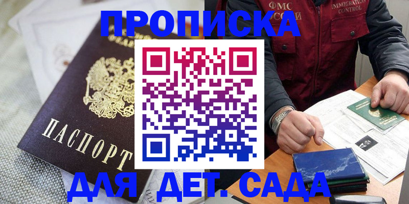 прописка для работы в Жукове